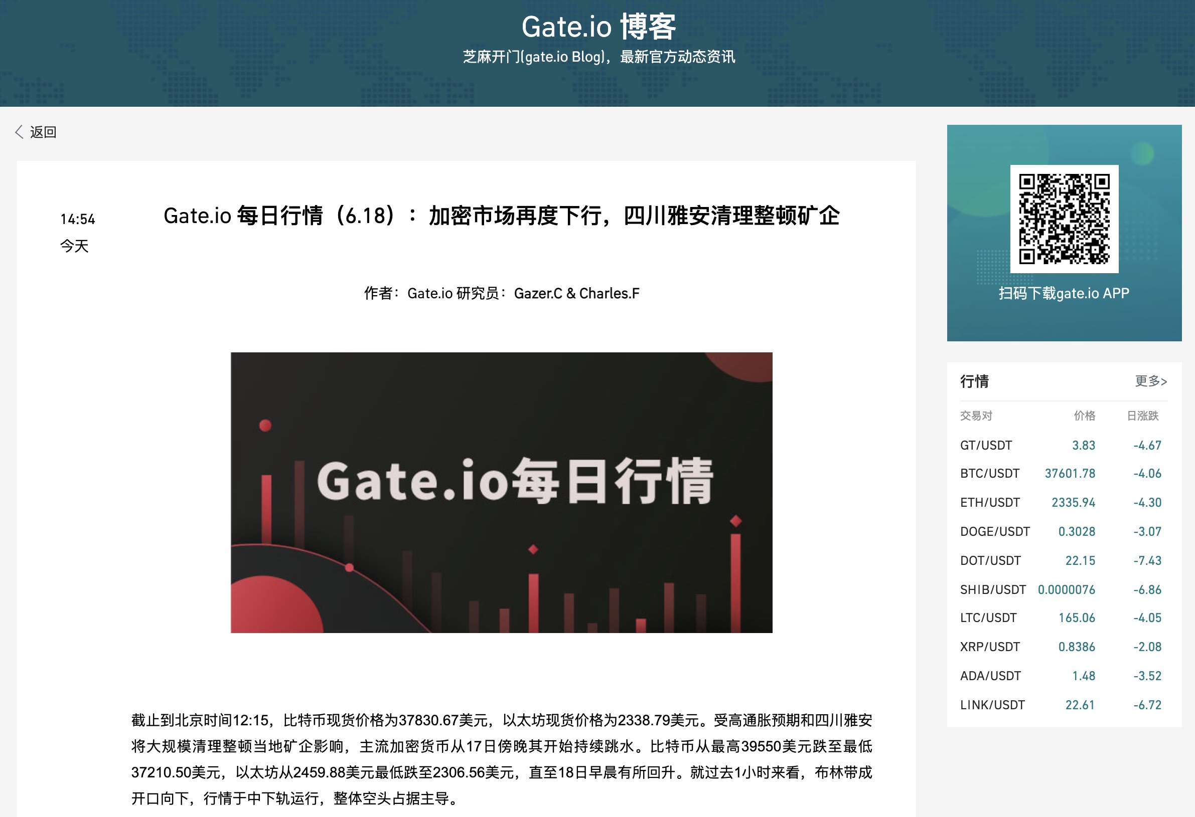 Gate.io 每日行情(6.18):加密市场再度下行,四川雅安清理整顿矿企