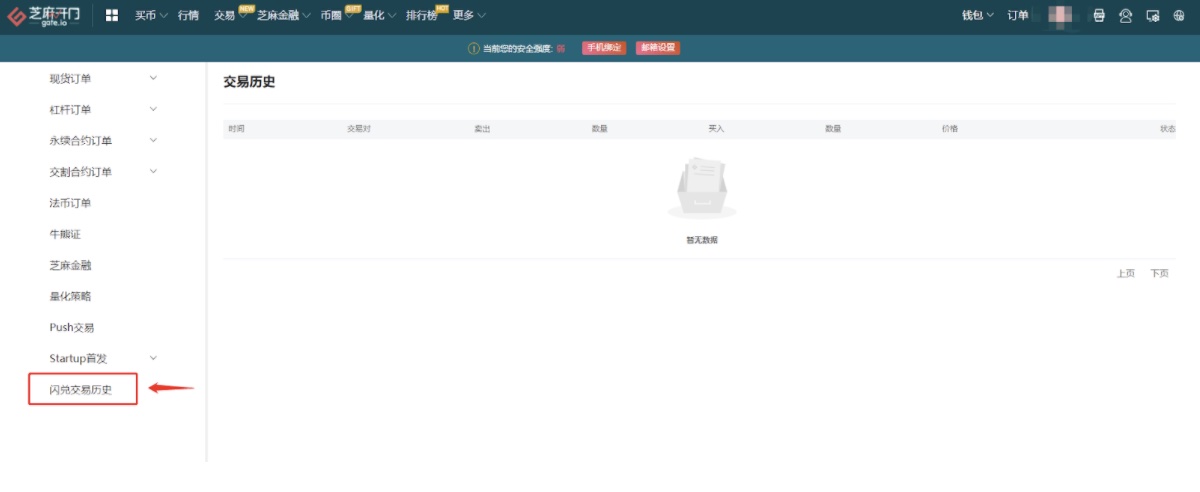 Gate.io “闪兑”功能,一键快速兑换(已支持16种主流币种)