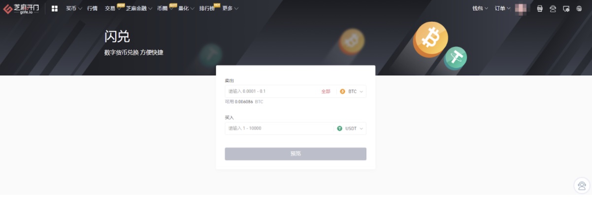 Gate.io “闪兑”功能,一键快速兑换(已支持16种主流币种)