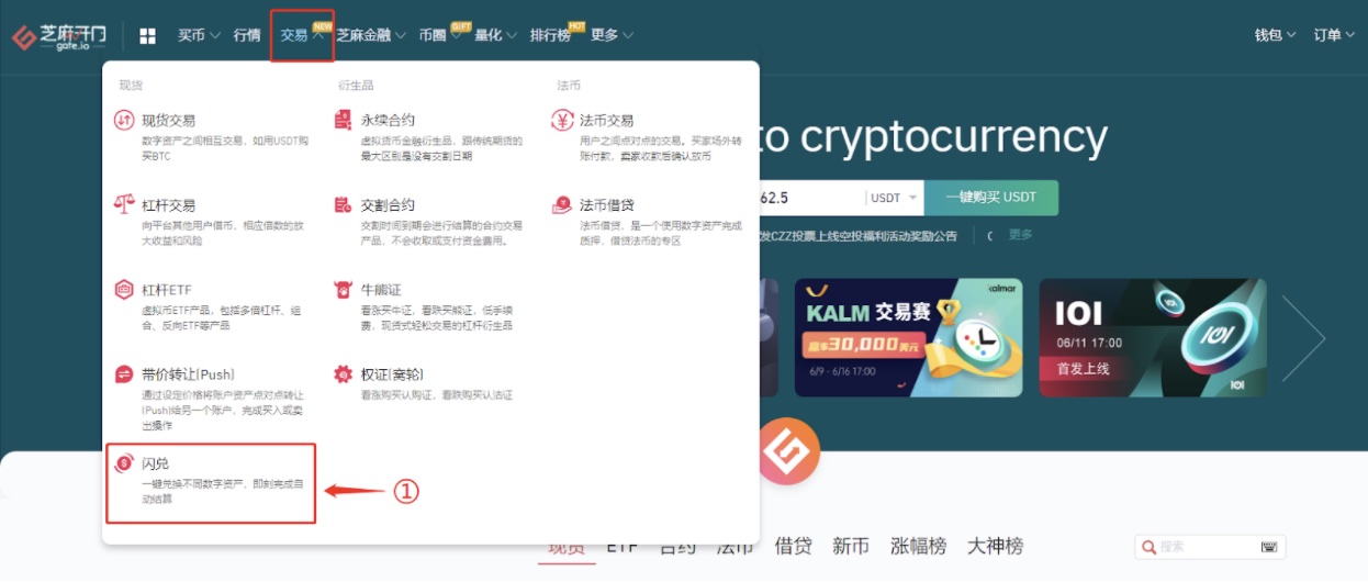 Gate.io “闪兑”功能,一键快速兑换(已支持16种主流币种)