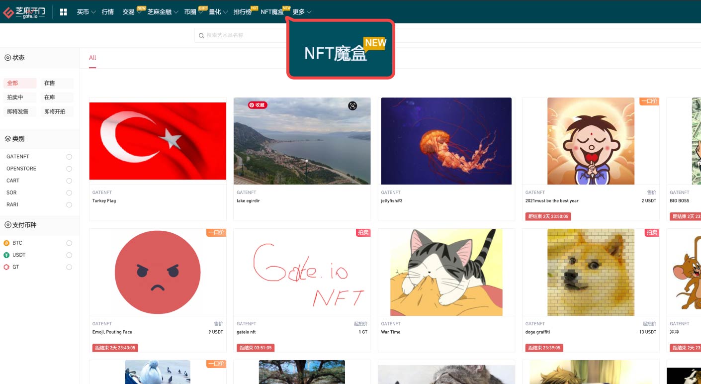 Gate.io NFT魔盒全球首发正式上线!(人人皆可NFT的创作与拍卖平台)