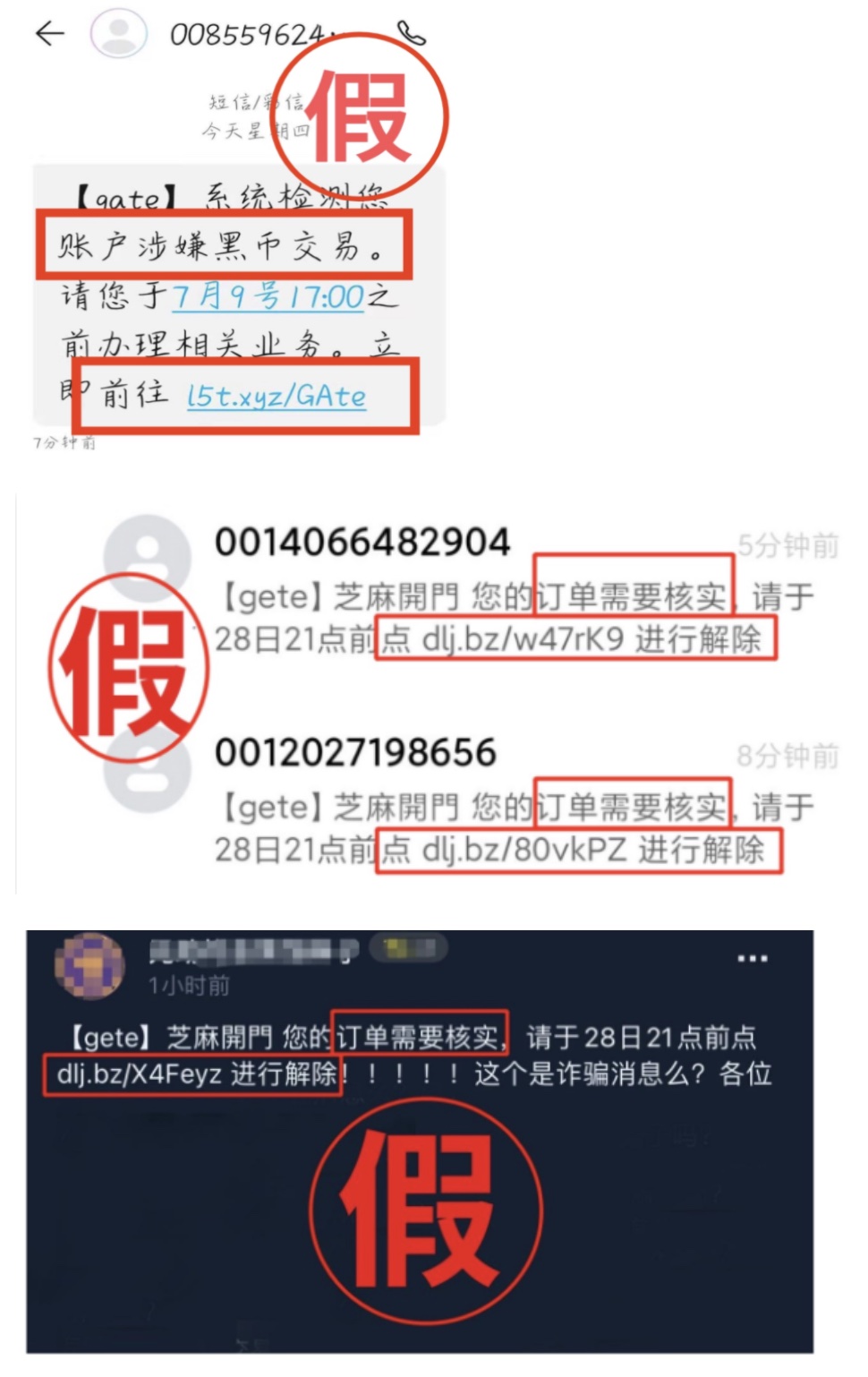 Gate.io关于再次提醒用户谨防冒充官方诈骗的提醒公告