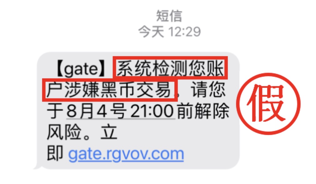 Gate.io关于提醒用户谨防冒充官方诈骗的提醒公告 (新增“账户涉嫌黑币交易”诈骗话术)