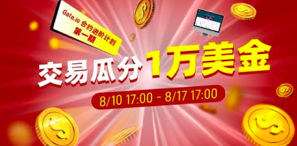Gate.io 双周报2021年8月第1期