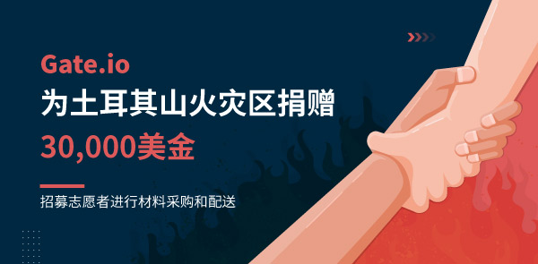Gate.io 双周报2021年8月第1期