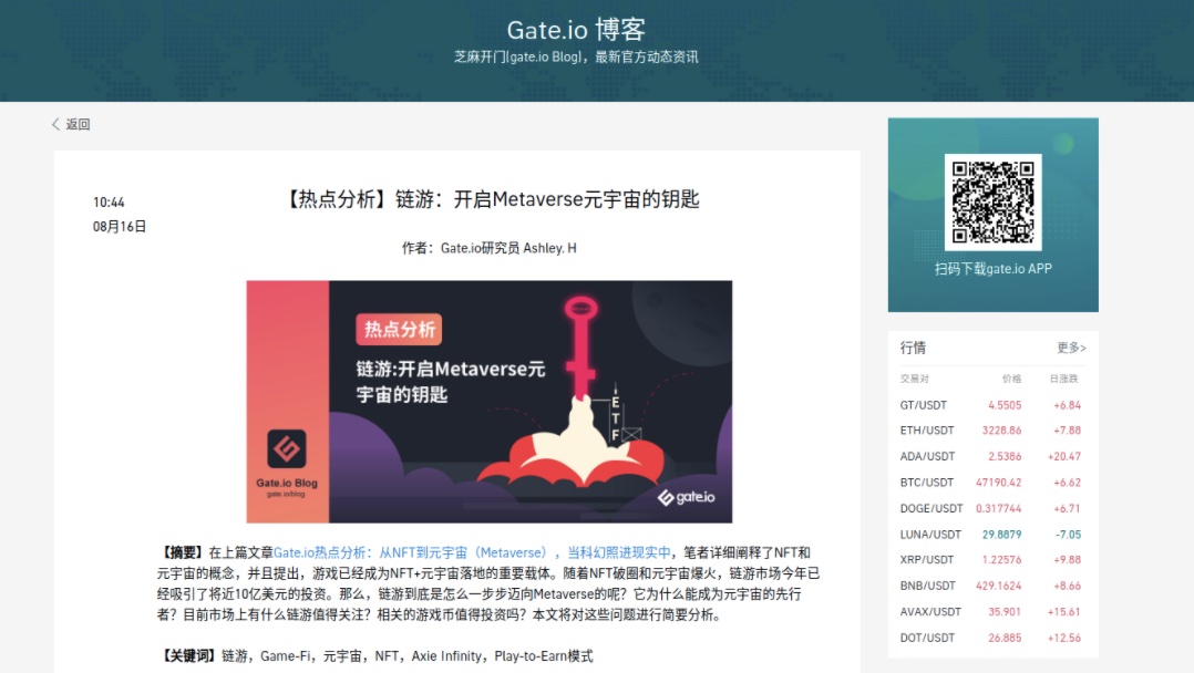 Gate.io博客：【热点分析】链游：开启Metaverse元宇宙的钥匙