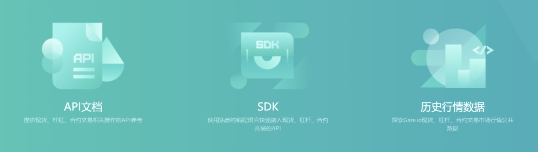 Gate.io关于开发者中心(API+回测数据)功能正式上线公告