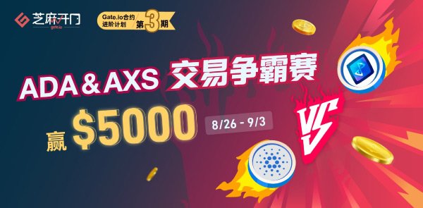 Gate.io 双周报2021年8月第2期