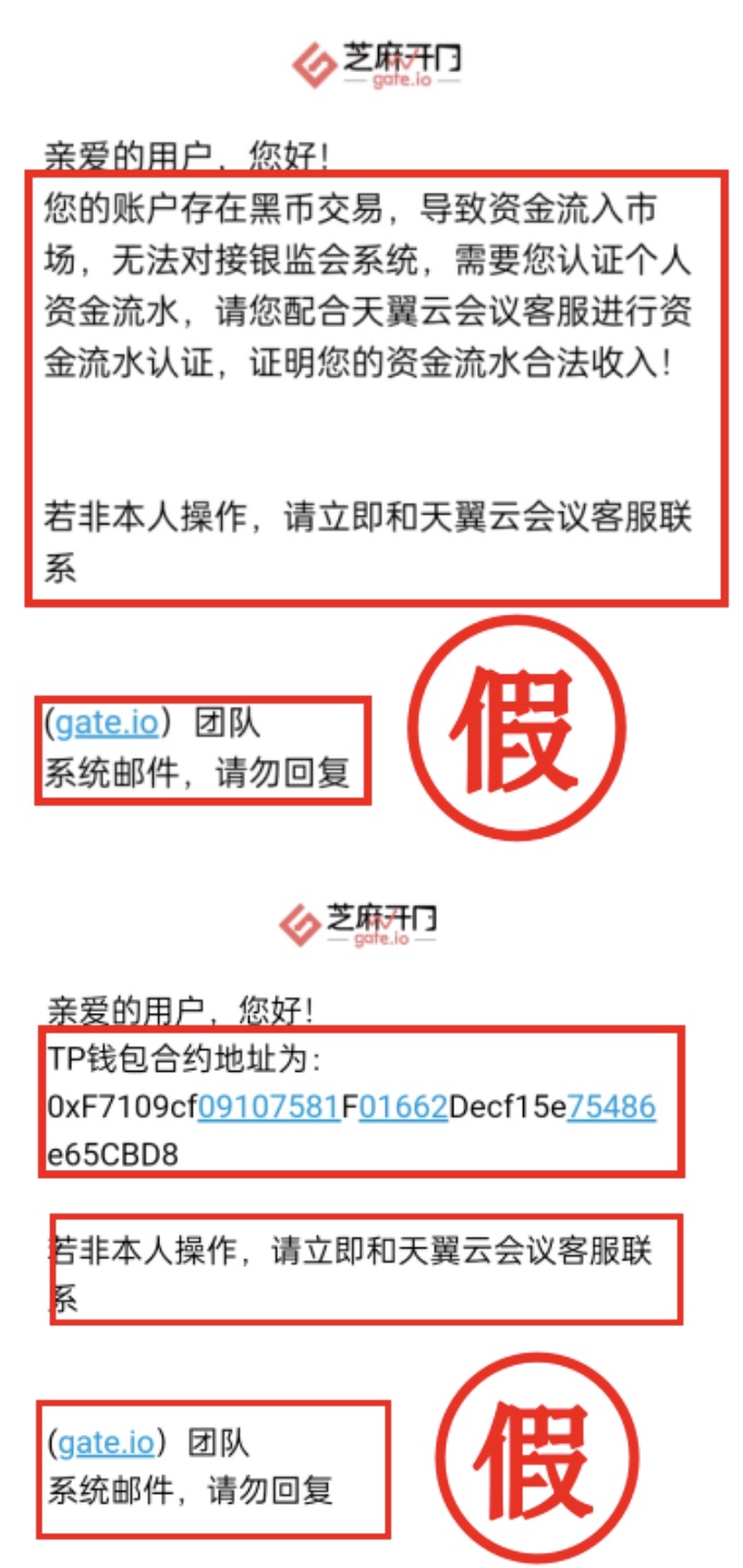 Gate.io关于再次提醒用户谨防冒充官方诈骗公告