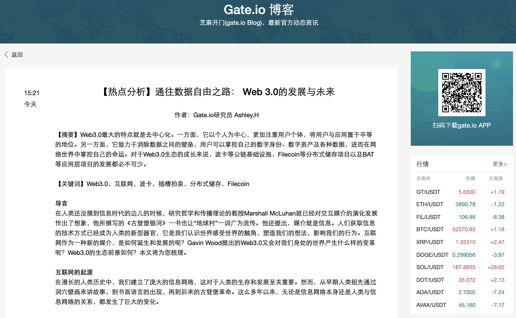 Gate.io博客：【热点分析】通往数据自由之路： Web 3.0的发展与未来