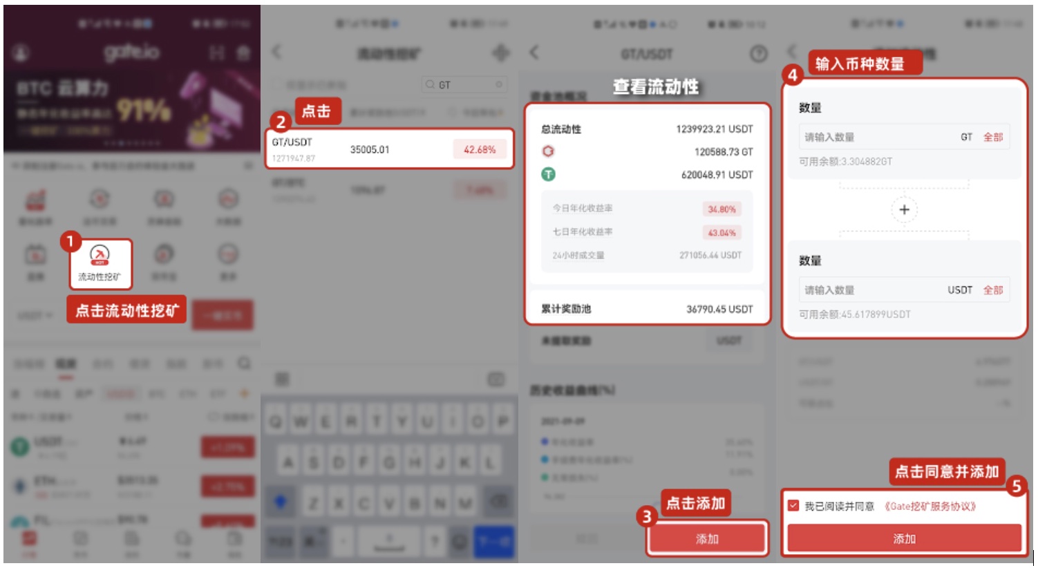 Gate.io发布iOS 3.0.8版本，新增一键流动性挖矿功能