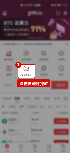 Gate.io 安卓APP V3.0.4.beta正式发布,新增流动性挖矿入口