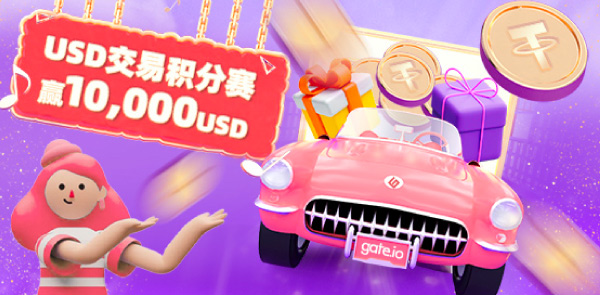 Gate.io 双周报2021年9月第1期