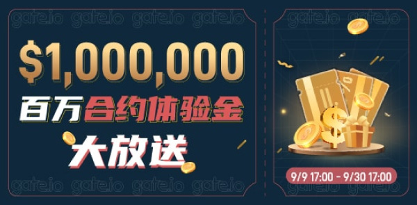 Gate.io 双周报2021年9月第1期