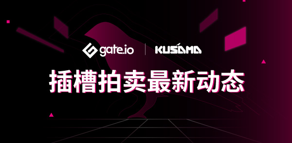 Gate.io 双周报2021年9月第1期