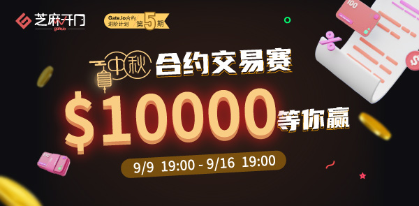 Gate.io 双周报2021年9月第1期