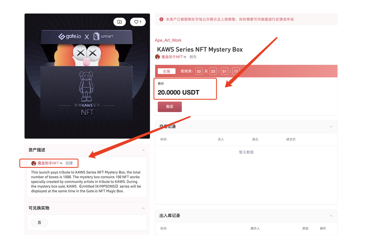Gate.io NFT魔盒使用须知：如何鉴别正版的NFT作品