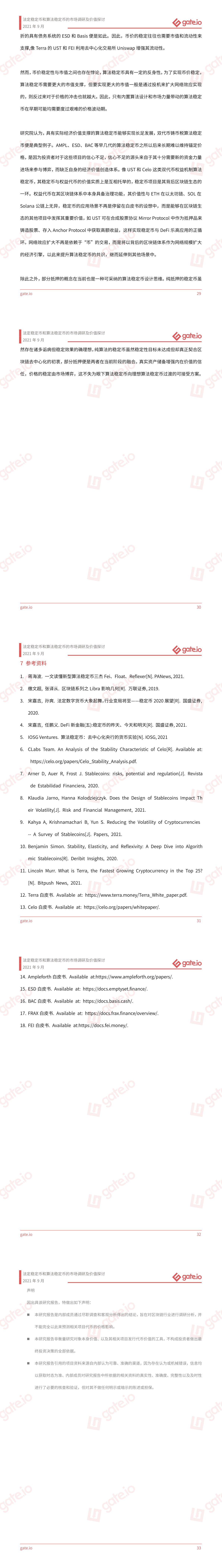 法定稳定币和算法稳定币的市场调研及价值探讨