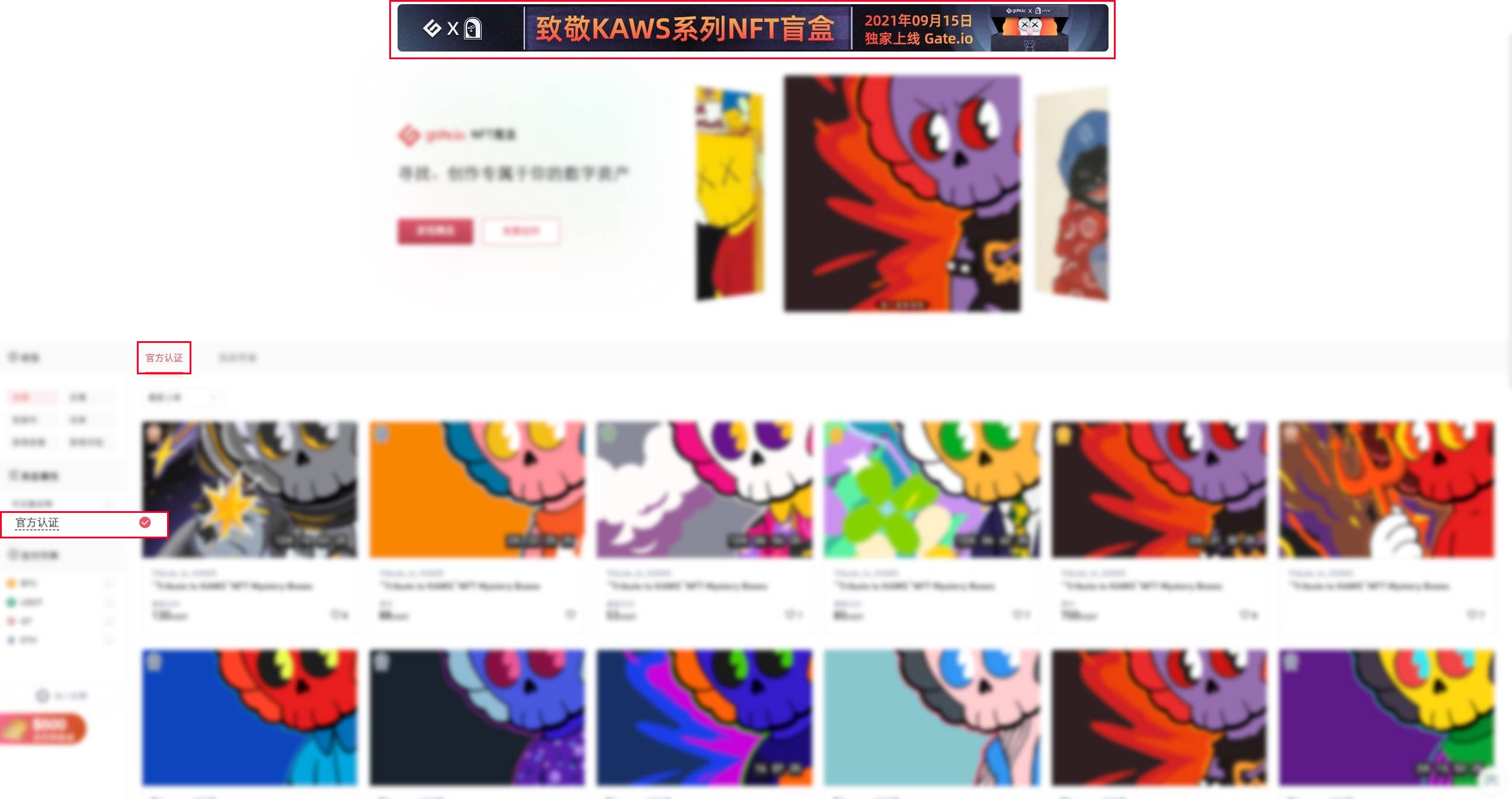 Gate.io 联合 APENFT「致敬KAWS系列」NFT盲盒第四期即将开售