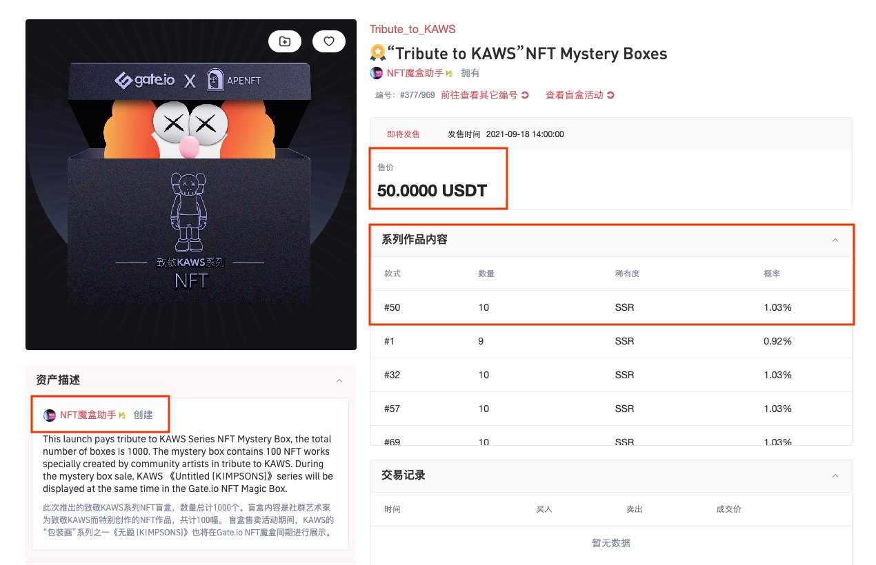 Gate.io 联合 APENFT「致敬KAWS系列」NFT盲盒第四期即将开售