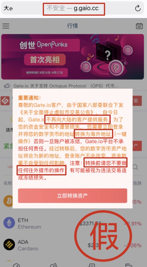 Gate.io关于再次提醒用户谨防冒充官方诈骗公告