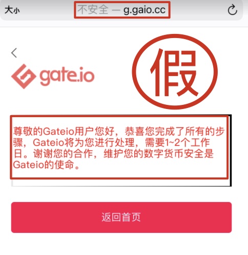 Gate.io关于再次提醒用户谨防冒充官方诈骗公告