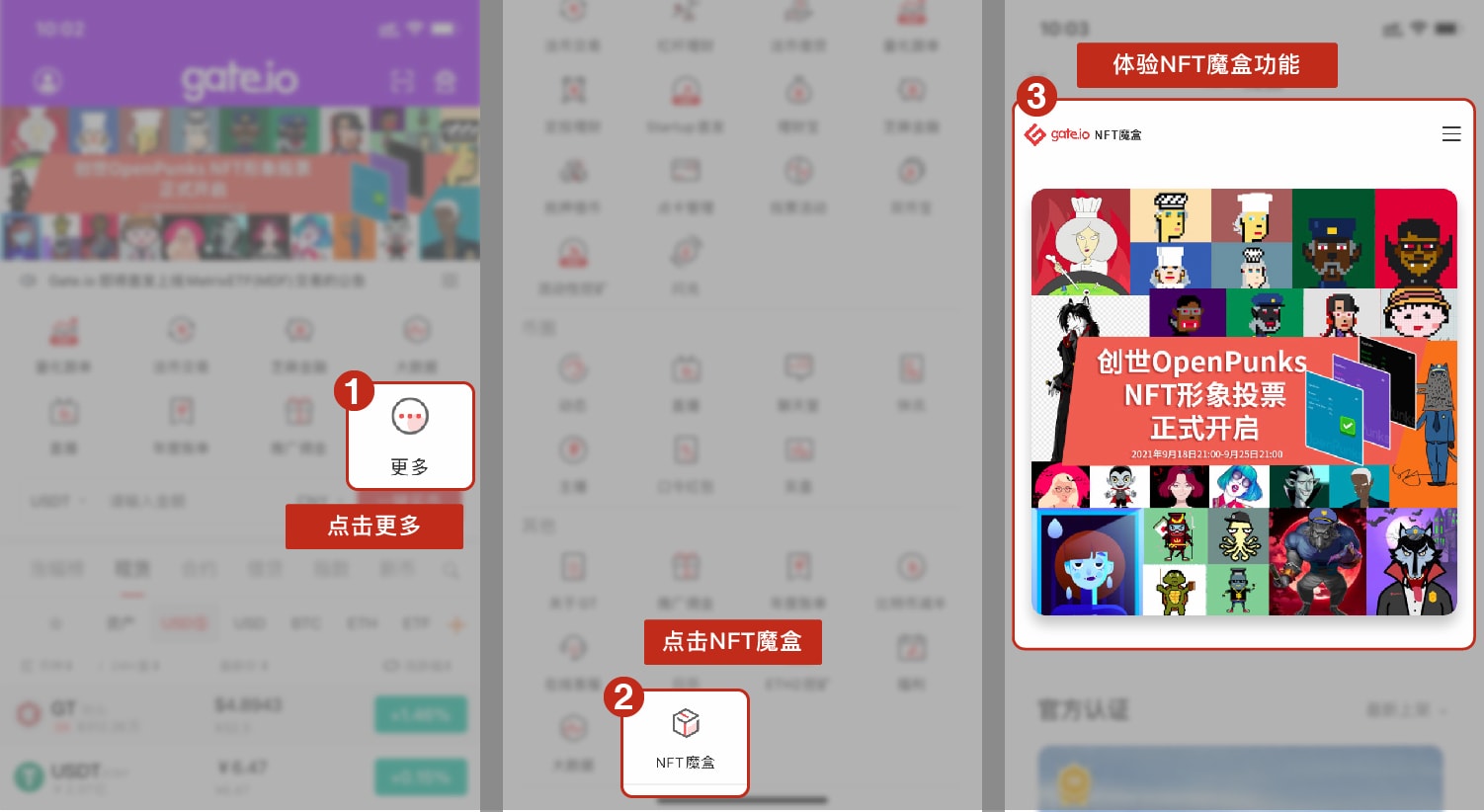 Gate.io App 版本更新，新增 NFT 魔盒功能