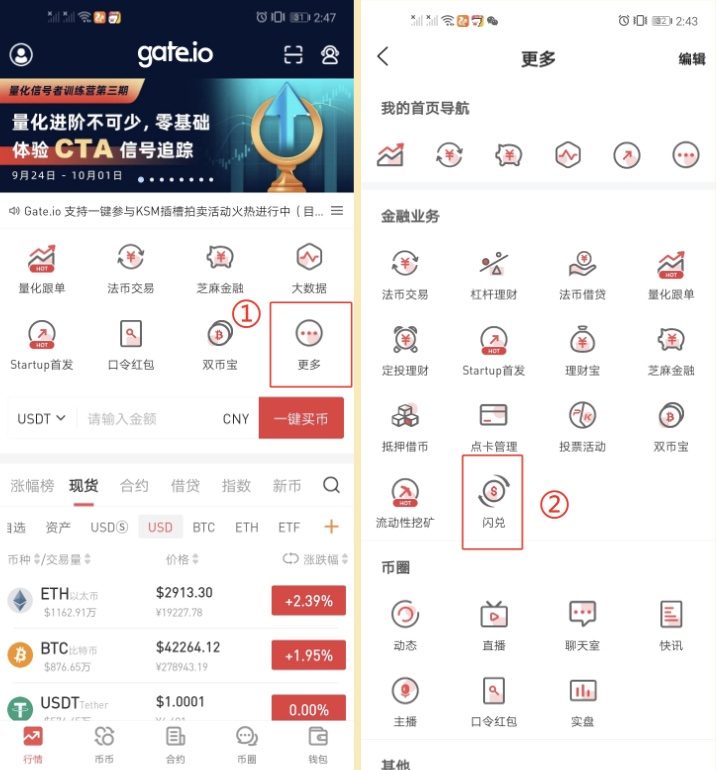 Gate.io 安卓APP V3.0.4.beta版本发布，新增闪兑功能