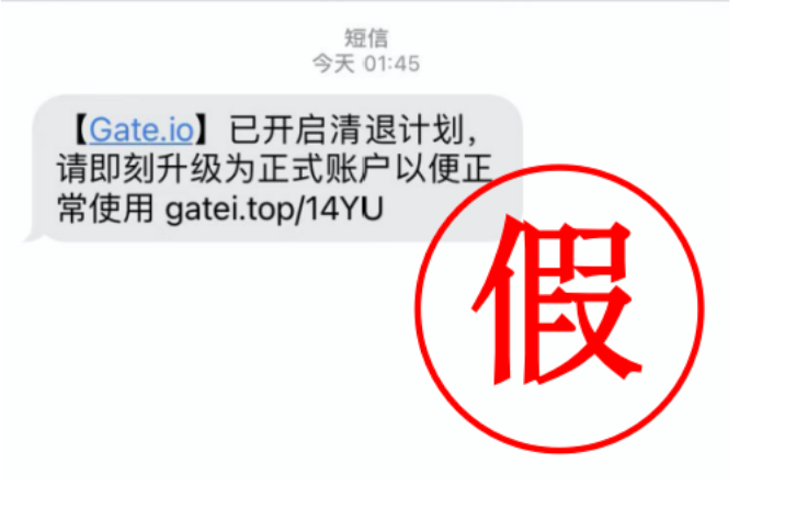 Gate.io關于再次提醒用戶謹防冒充官方詐騙公告