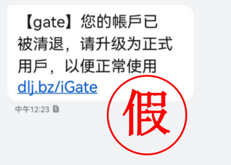 Gate.io關于再次提醒用戶謹防冒充官方詐騙公告