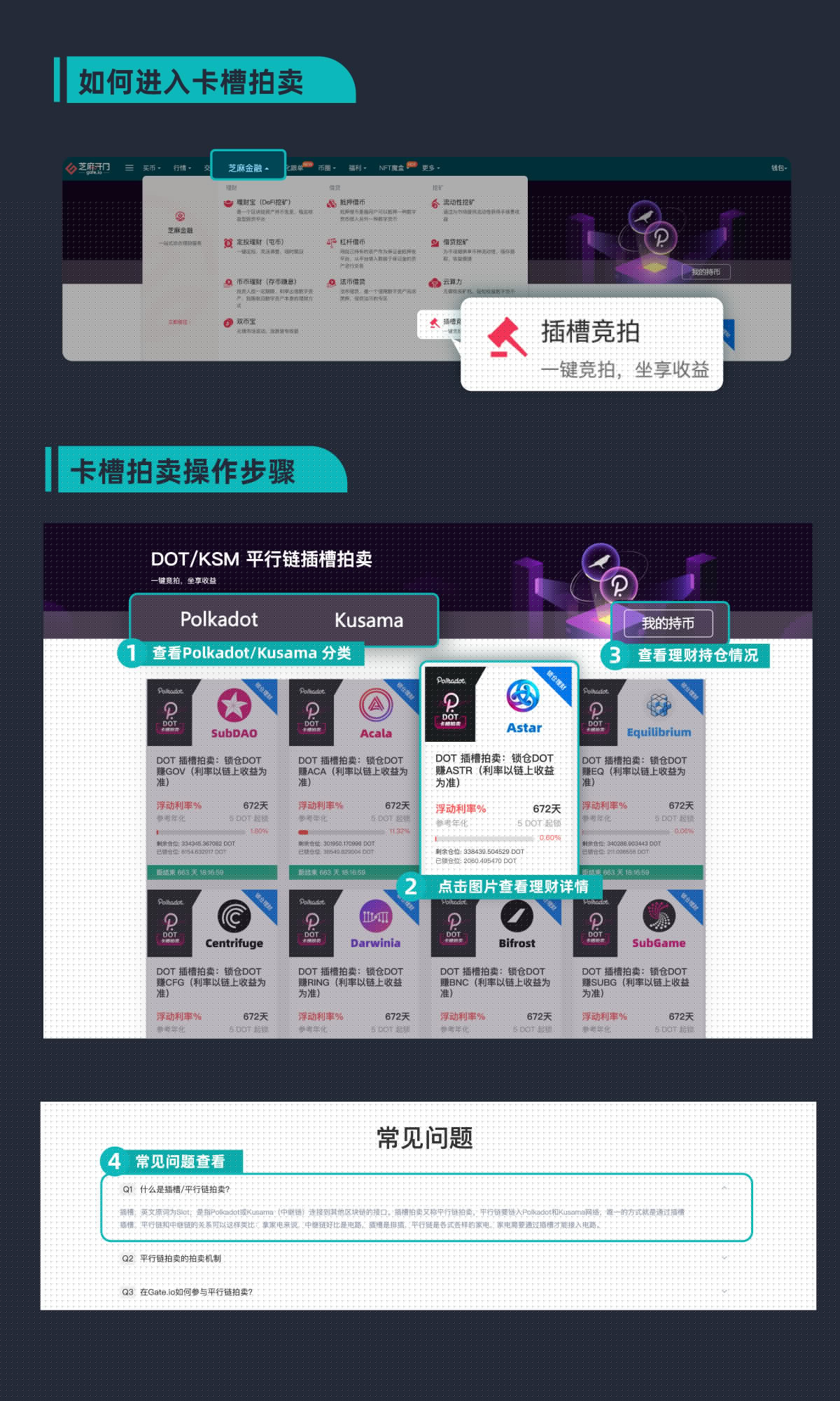 Gate.io 支持一鍵參與KSM & DOT插槽拍賣活動火熱進行中（EFI理財上新）