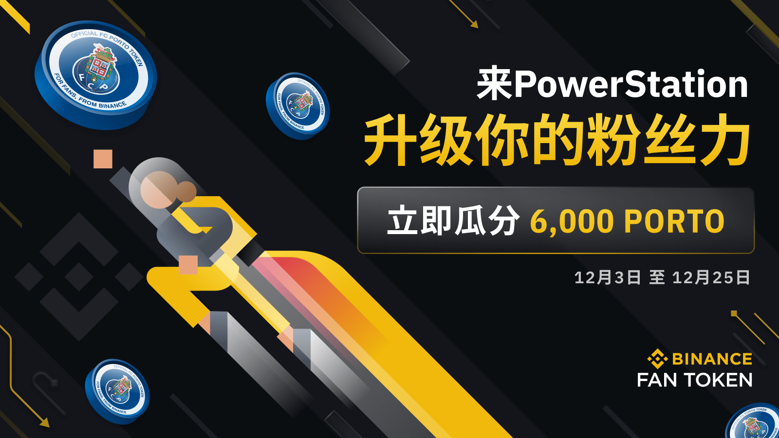 升級你的粉絲力：贏得6,000 PORTO大禮！