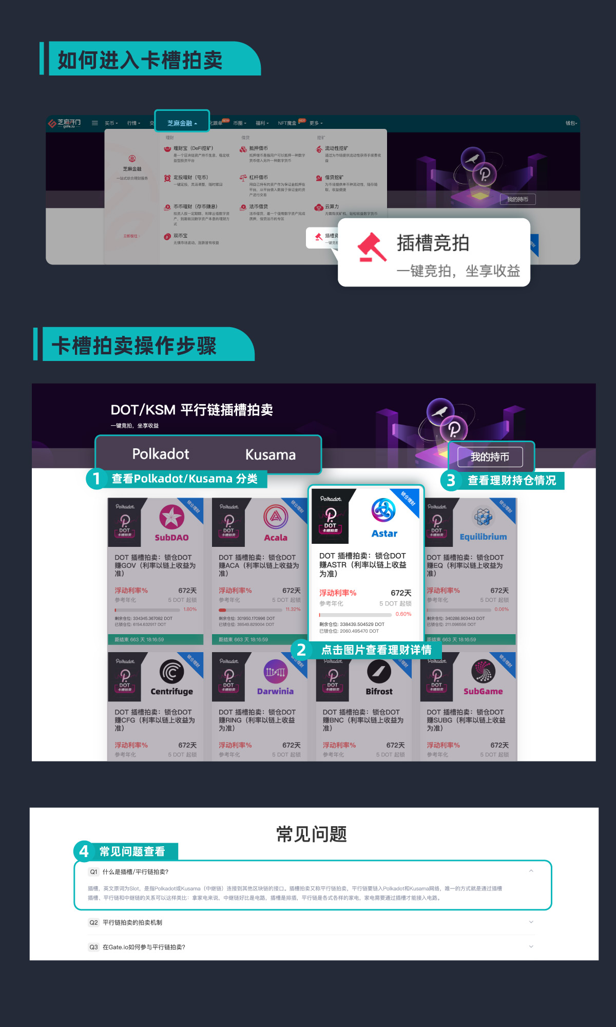 Gate.io 支持一鍵參與KSM & DOT插槽拍賣活動火熱進行中(第19次KSM拍賣已開啓)