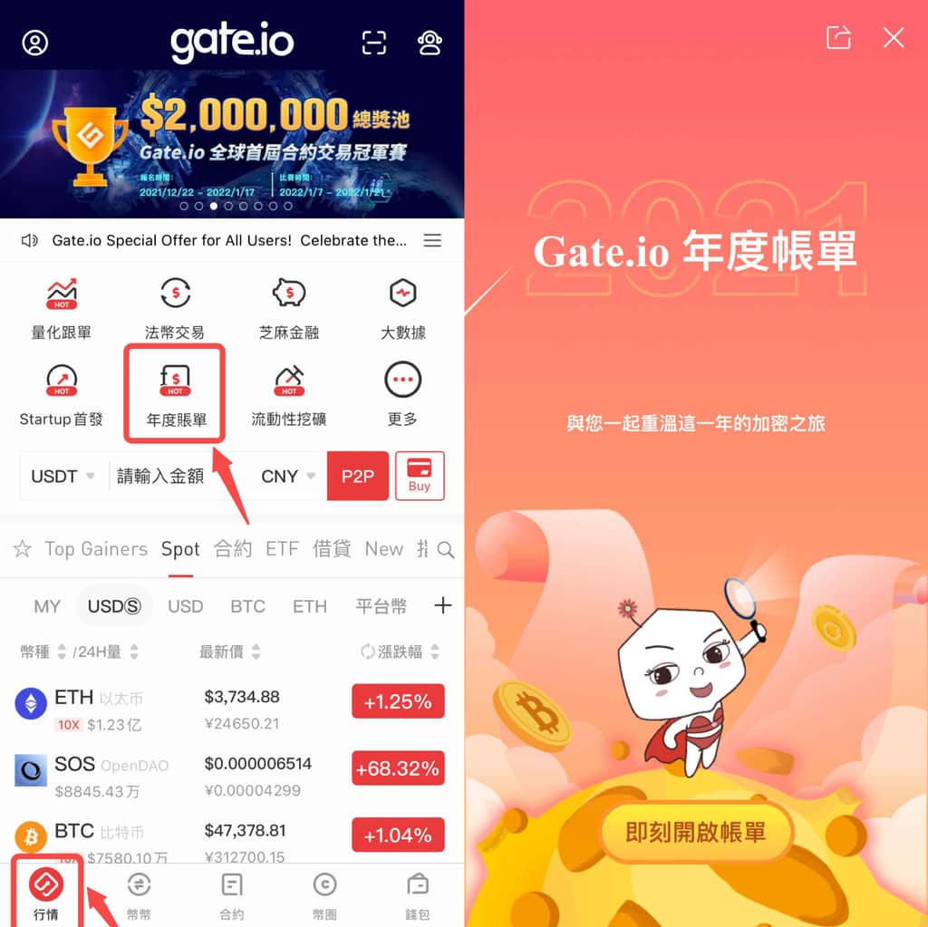Gate.io 財富賬單 - 分享你的年度賬單共享 $10,000 謝禮