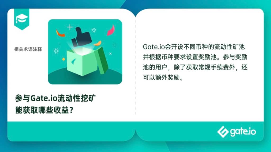 Gate.io 已開啓LIFE/USDT、LIFE/ETH新版流動性礦池獎勵(自動做市商AMM模式),各新增額外限時獎勵3,050,600 LIFE