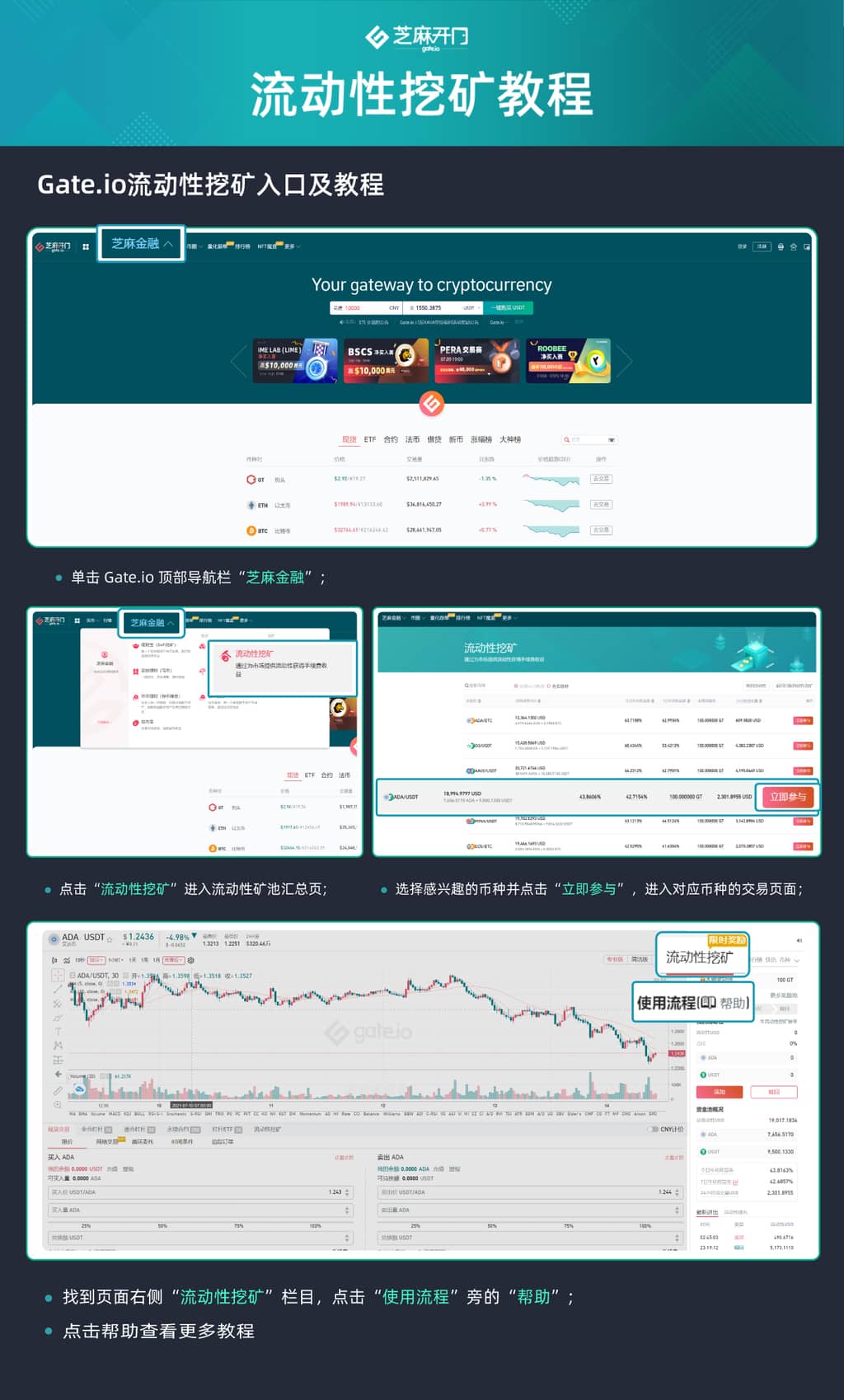 Gate.io 已開啓LIFE/USDT、LIFE/ETH新版流動性礦池獎勵(自動做市商AMM模式),各新增額外限時獎勵3,050,600 LIFE