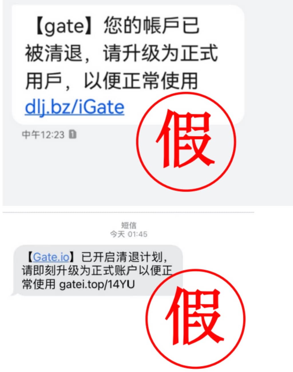 Gate.io關於再次提醒用戶謹防冒充官方詐騙公告