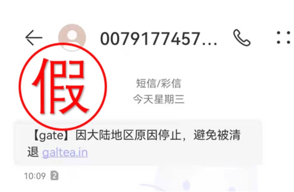 Gate.io關於再次提醒用戶謹防冒充官方詐騙公告