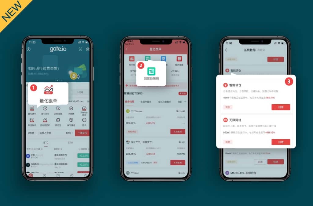 Gate.io發佈iOS V3.2.3版本,優化量化跟單、流動性挖礦功能