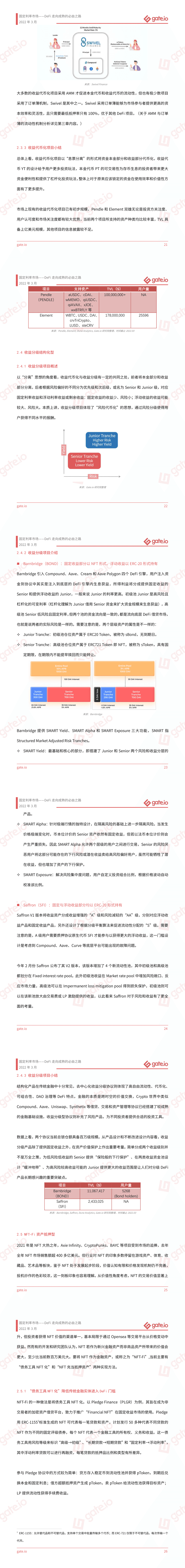 固定利率市場—DeFi走向成熟的必由之路