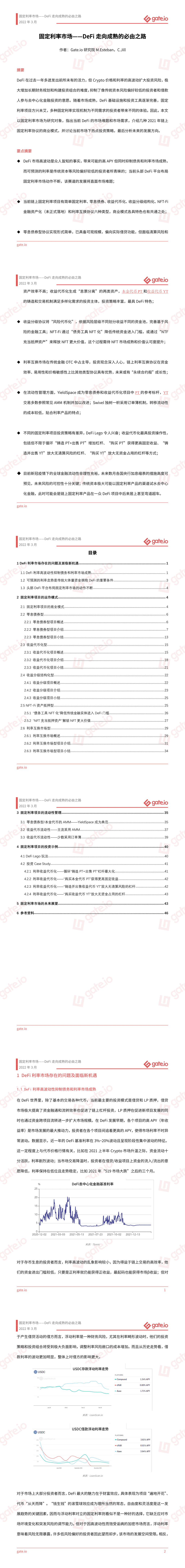 固定利率市場—DeFi走向成熟的必由之路
