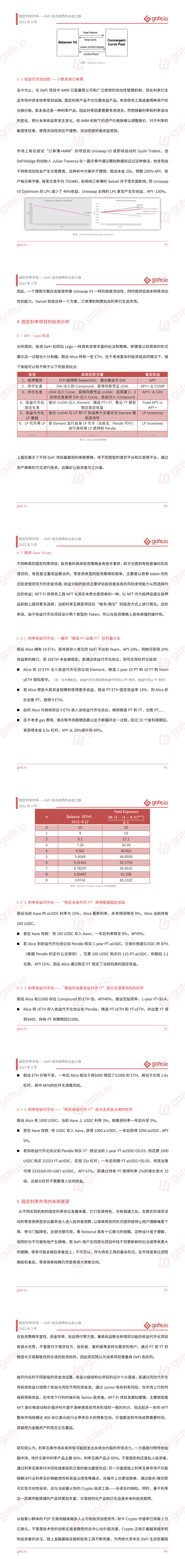 固定利率市場—DeFi走向成熟的必由之路