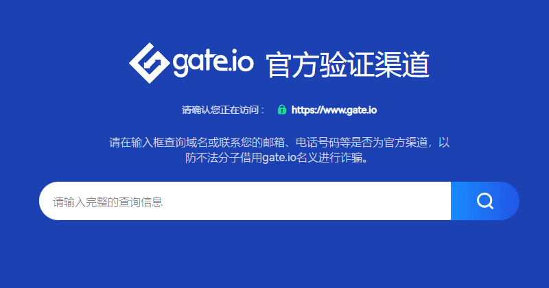 Gate.io关于防钓鱼提示的公告