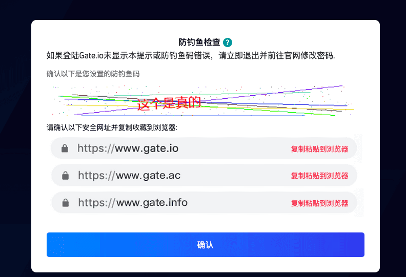 Gate.io关于防钓鱼提示的公告