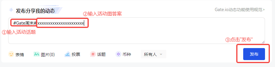 Gate.io 动态圈周五游戏:告别工作欢度周末